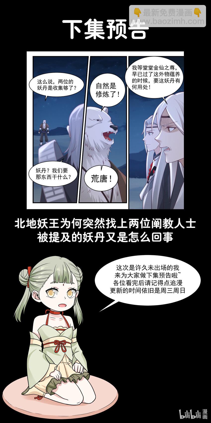 神龍王座 - 068 第六十八話 - 2