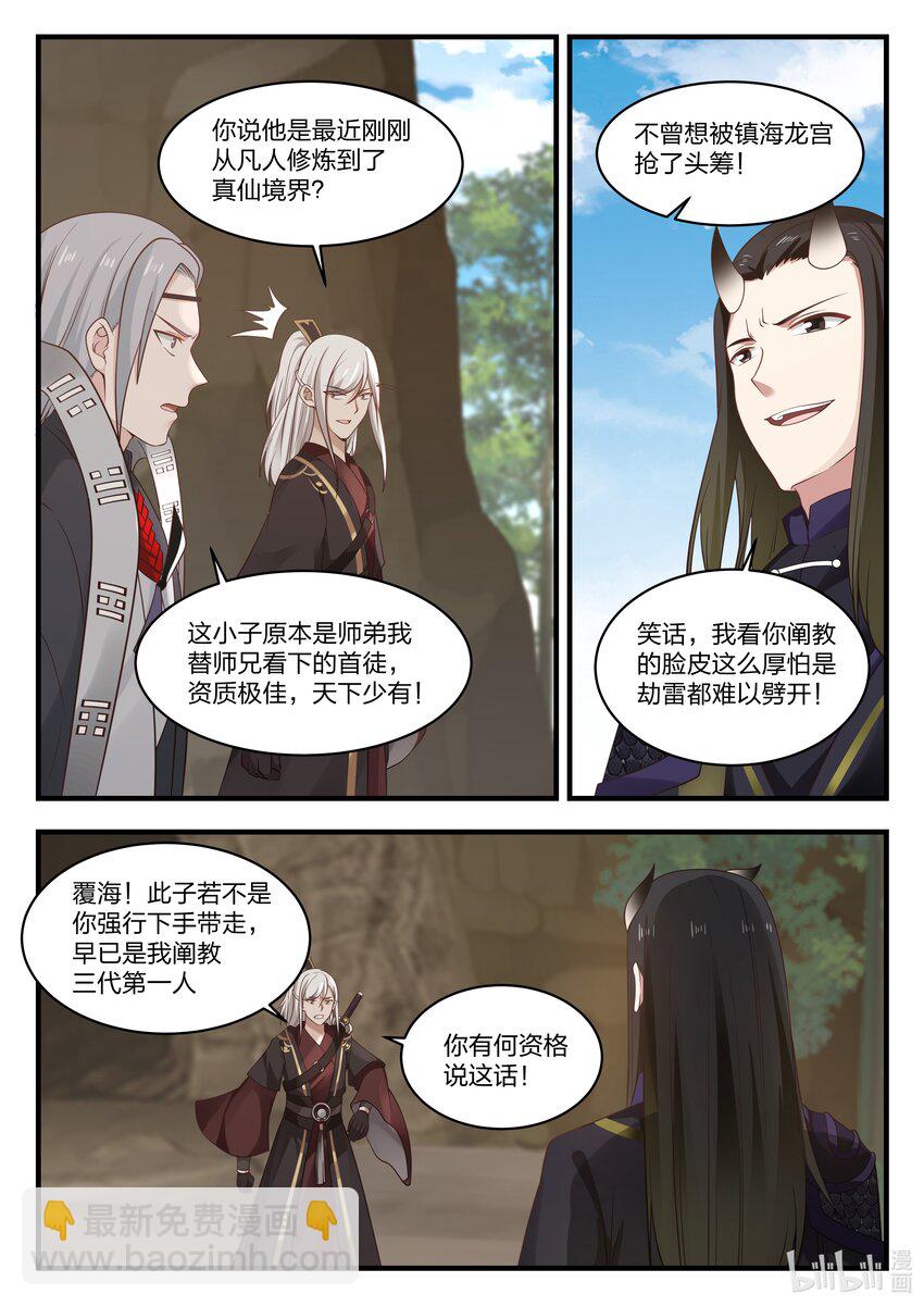 神龍王座 - 068 第六十八話 - 3