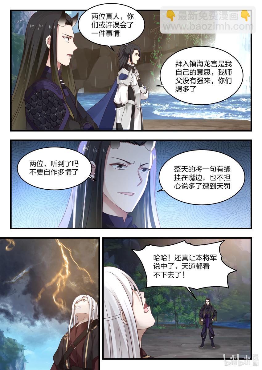 神龍王座 - 068 第六十八話 - 1