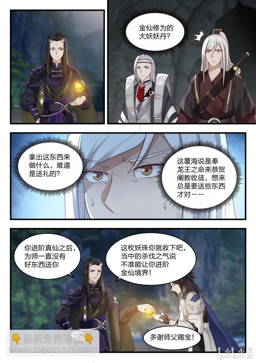 神龍王座 - 068 第六十八話 - 2