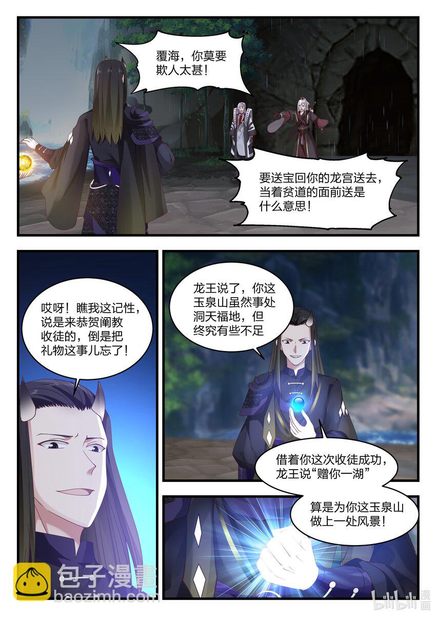 神龍王座 - 068 第六十八話 - 3