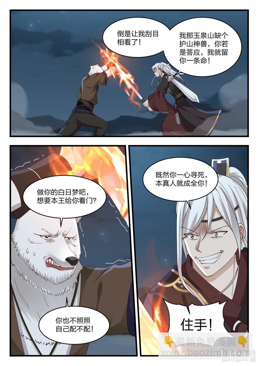 神龍王座 - 070 第七十話 - 1