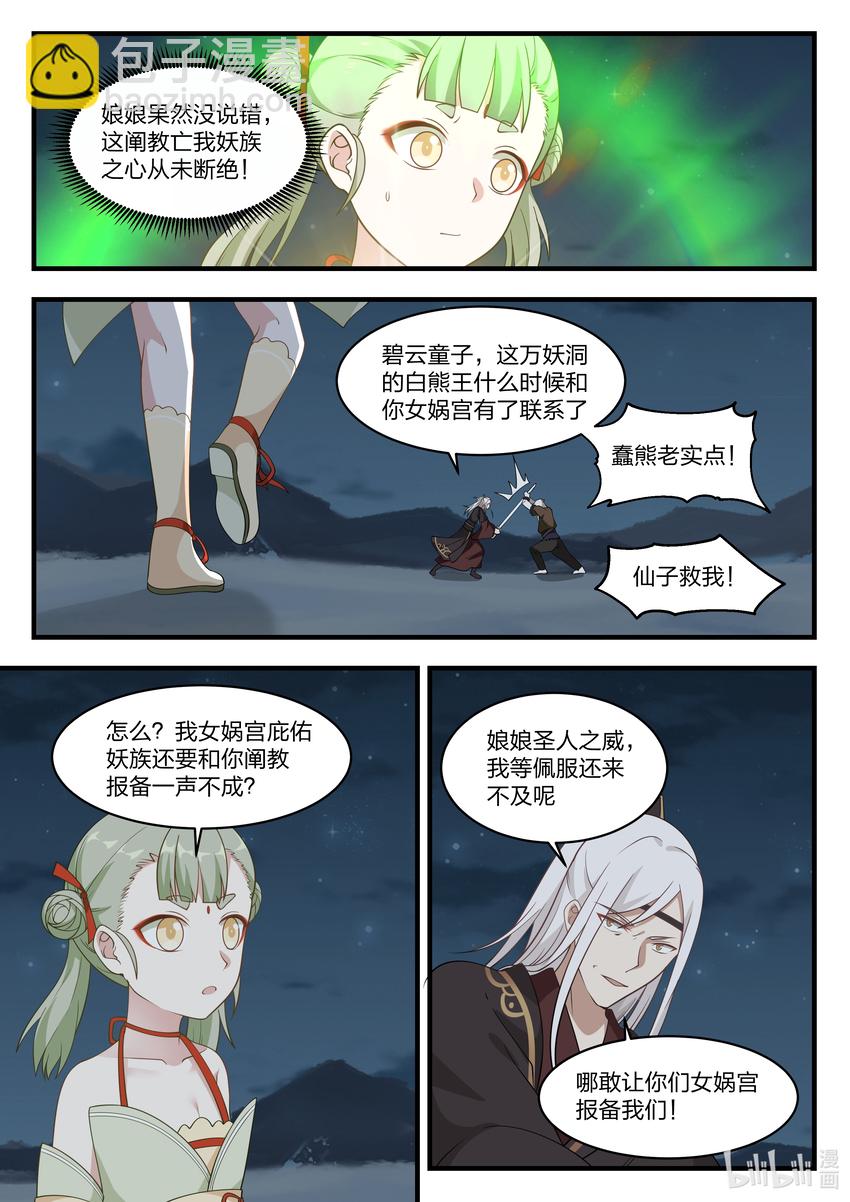 神龍王座 - 070 第七十話 - 1