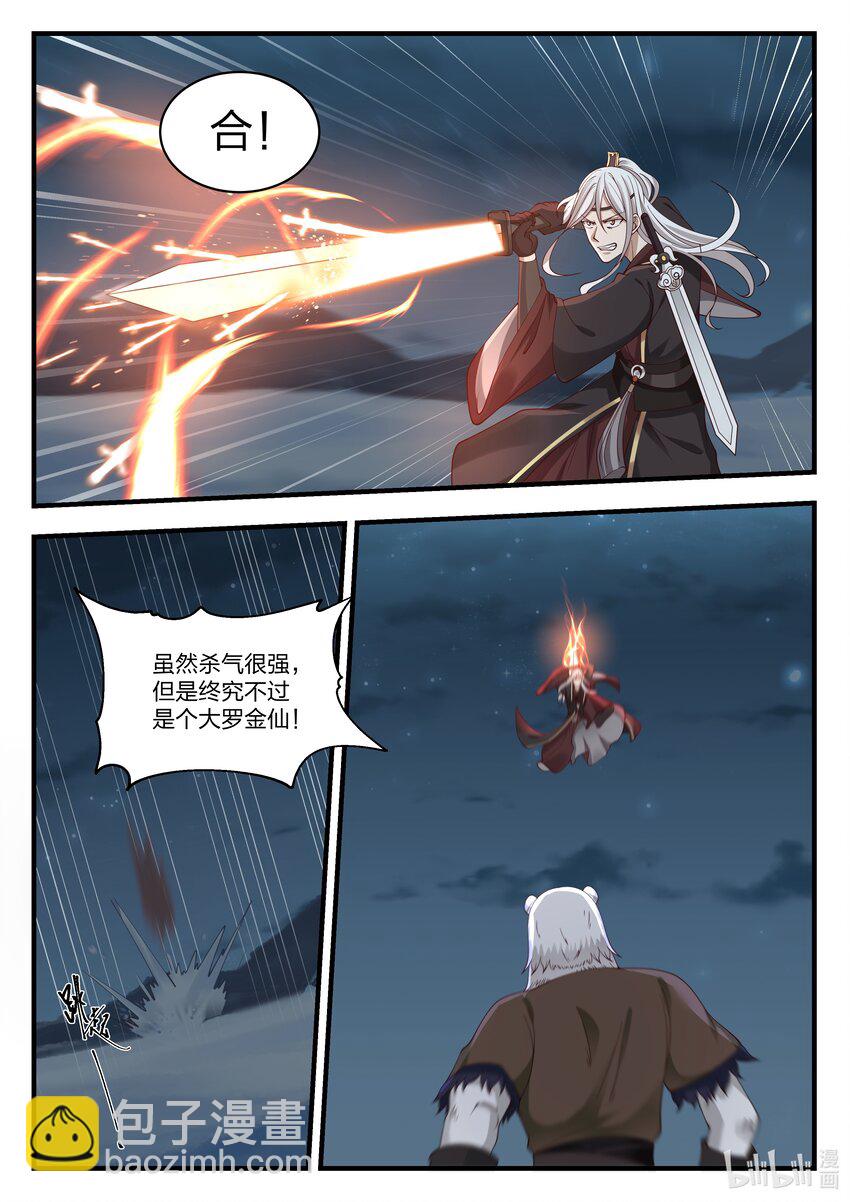 神龍王座 - 070 第七十話 - 3