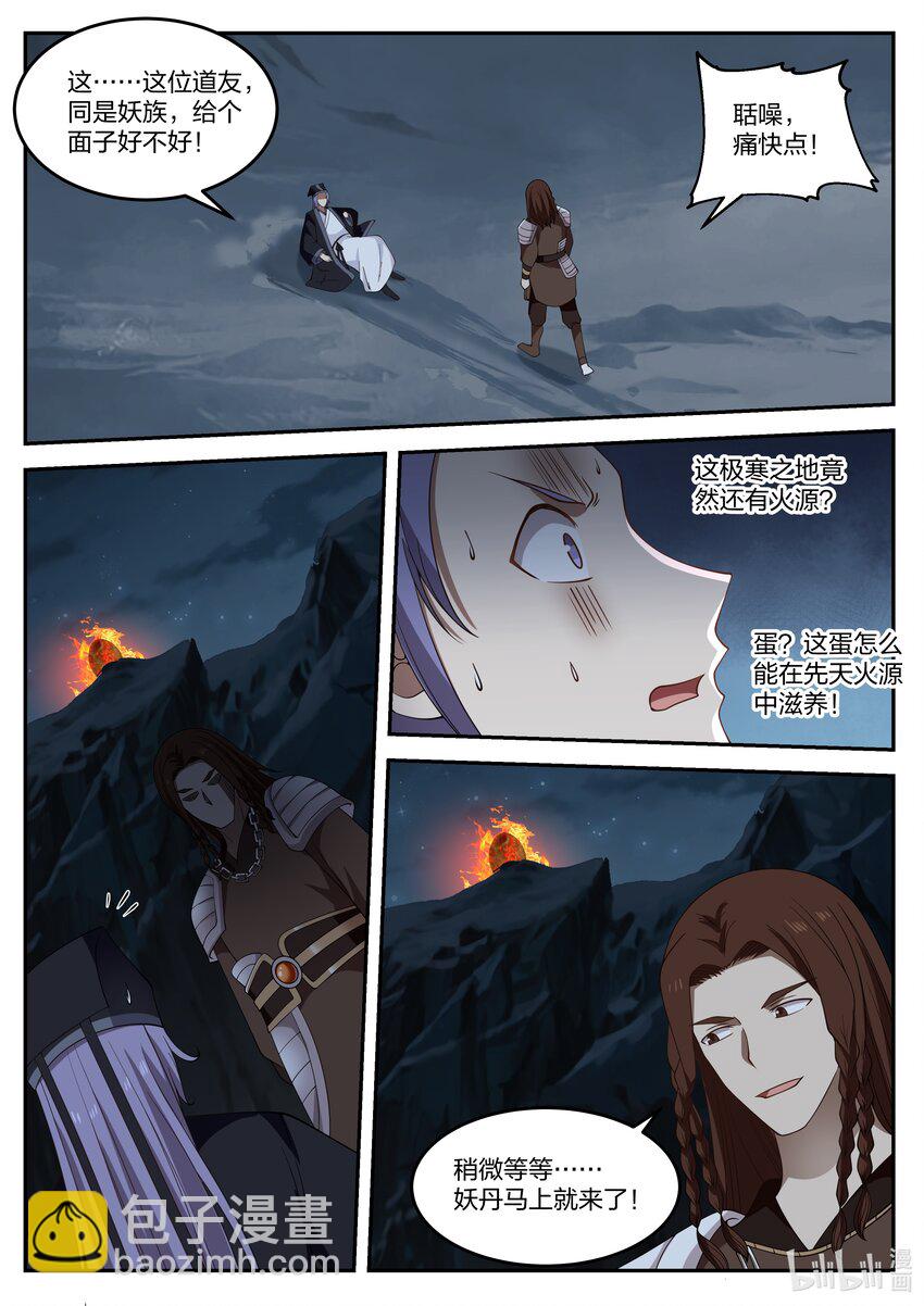 神龍王座 - 072 第七十二話 - 2