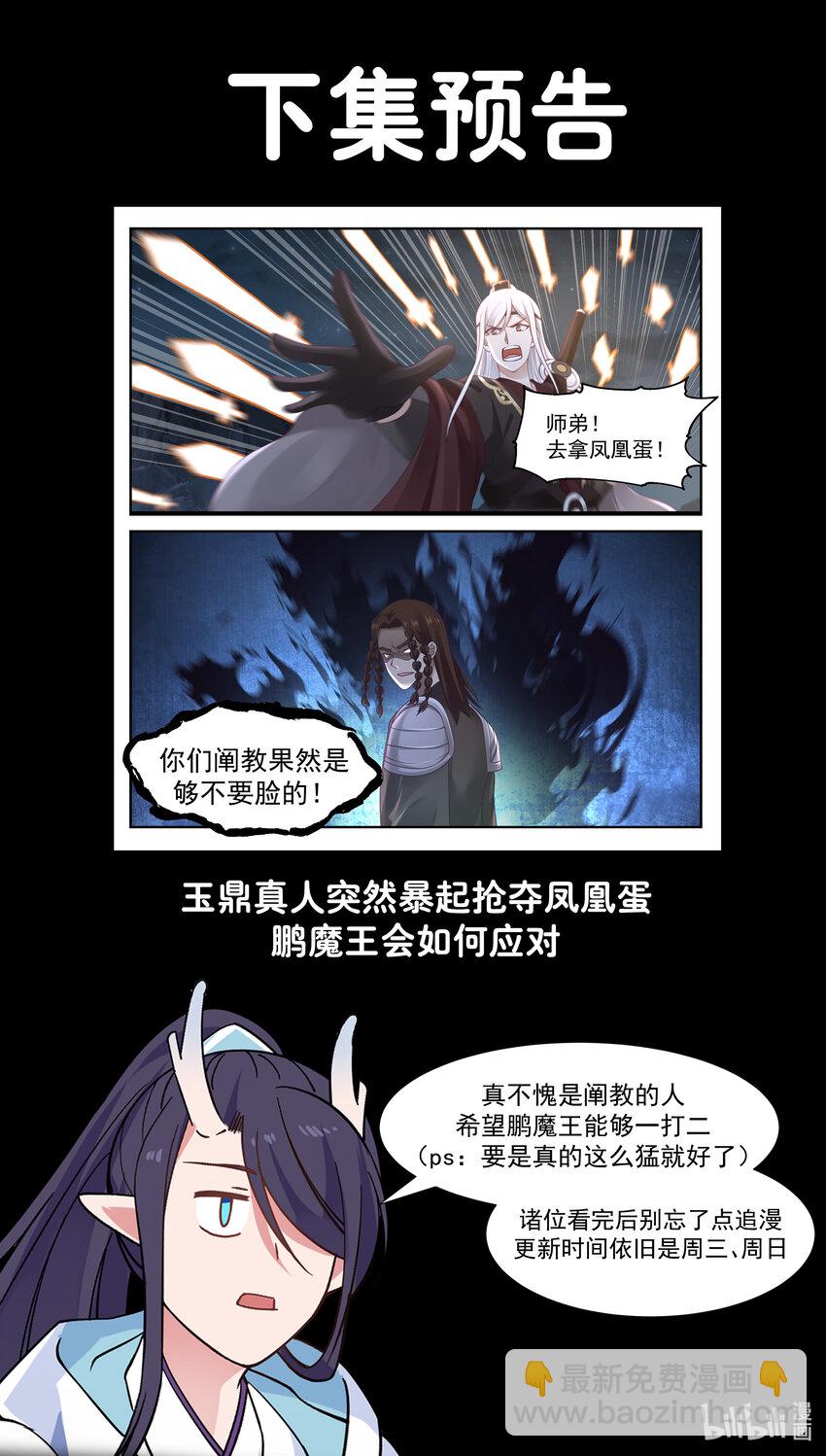 神龍王座 - 072 第七十二話 - 2