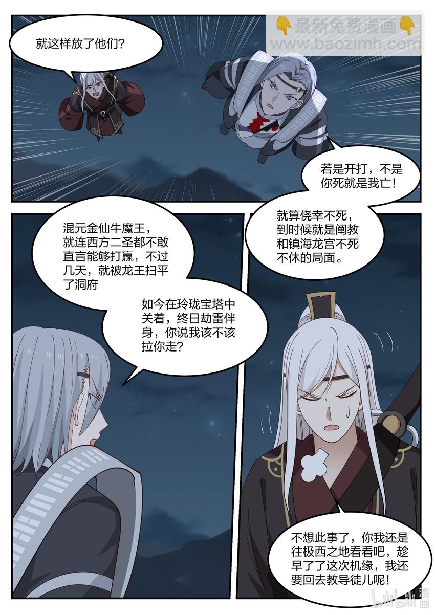 神龍王座 - 072 第七十二話 - 2