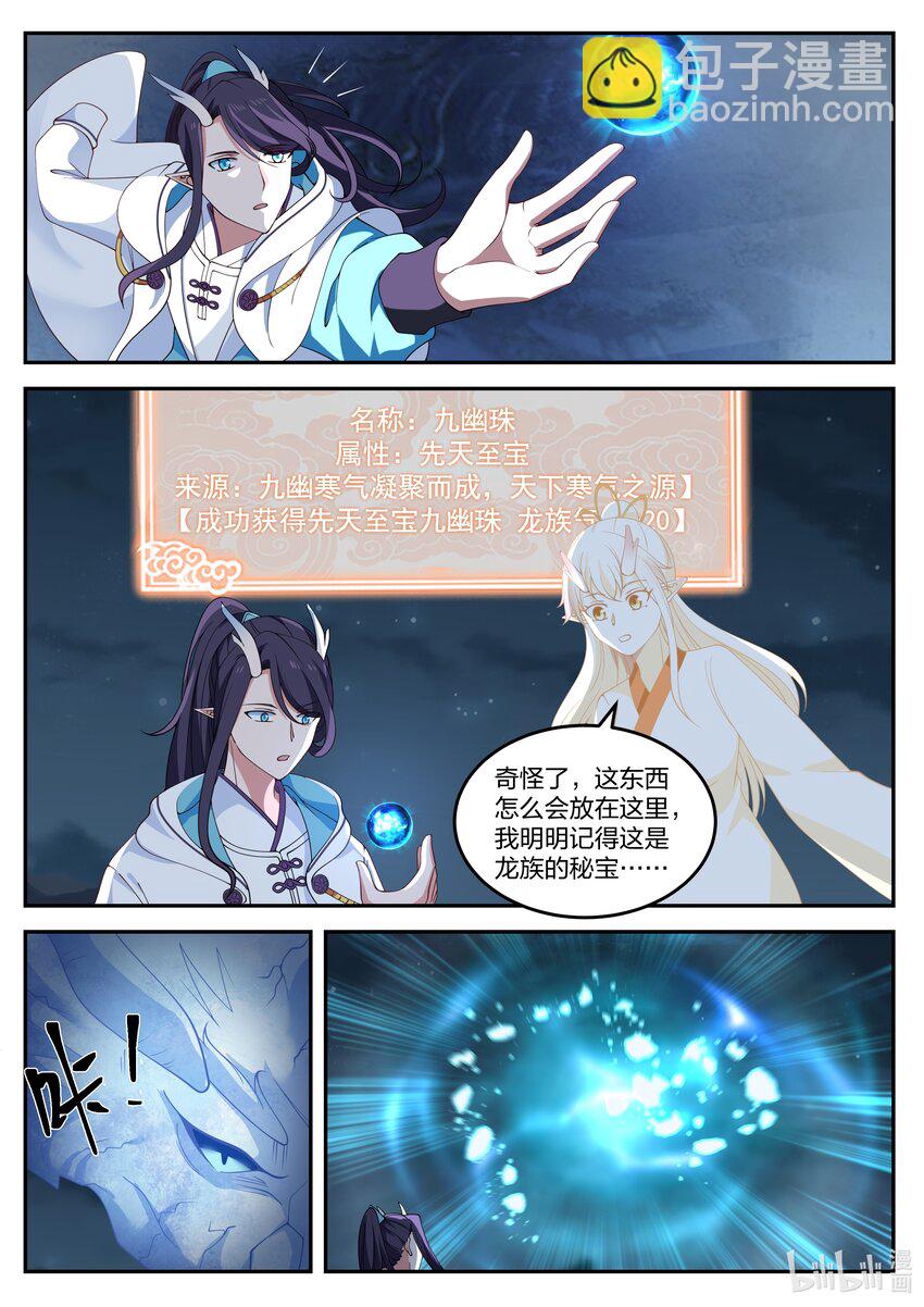 神龍王座 - 072 第七十二話 - 3