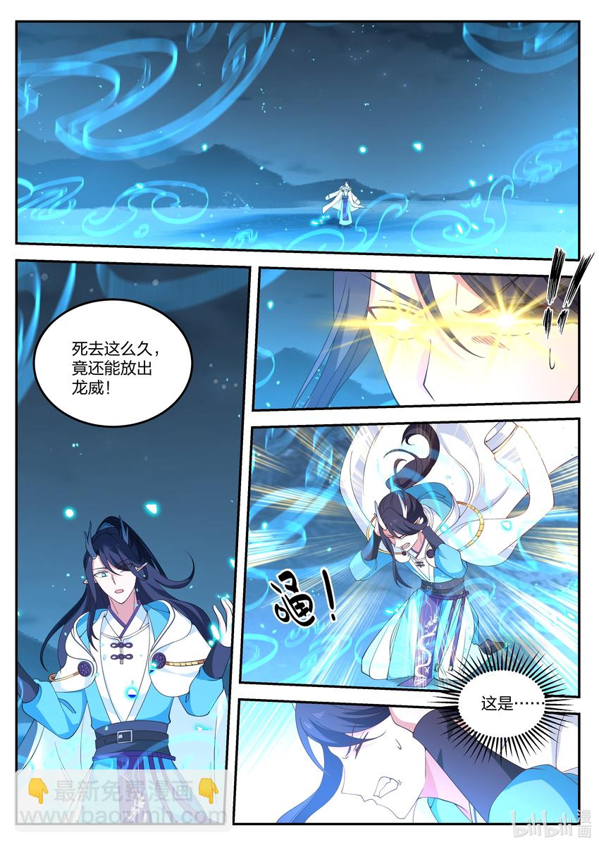 神龍王座 - 072 第七十二話 - 1