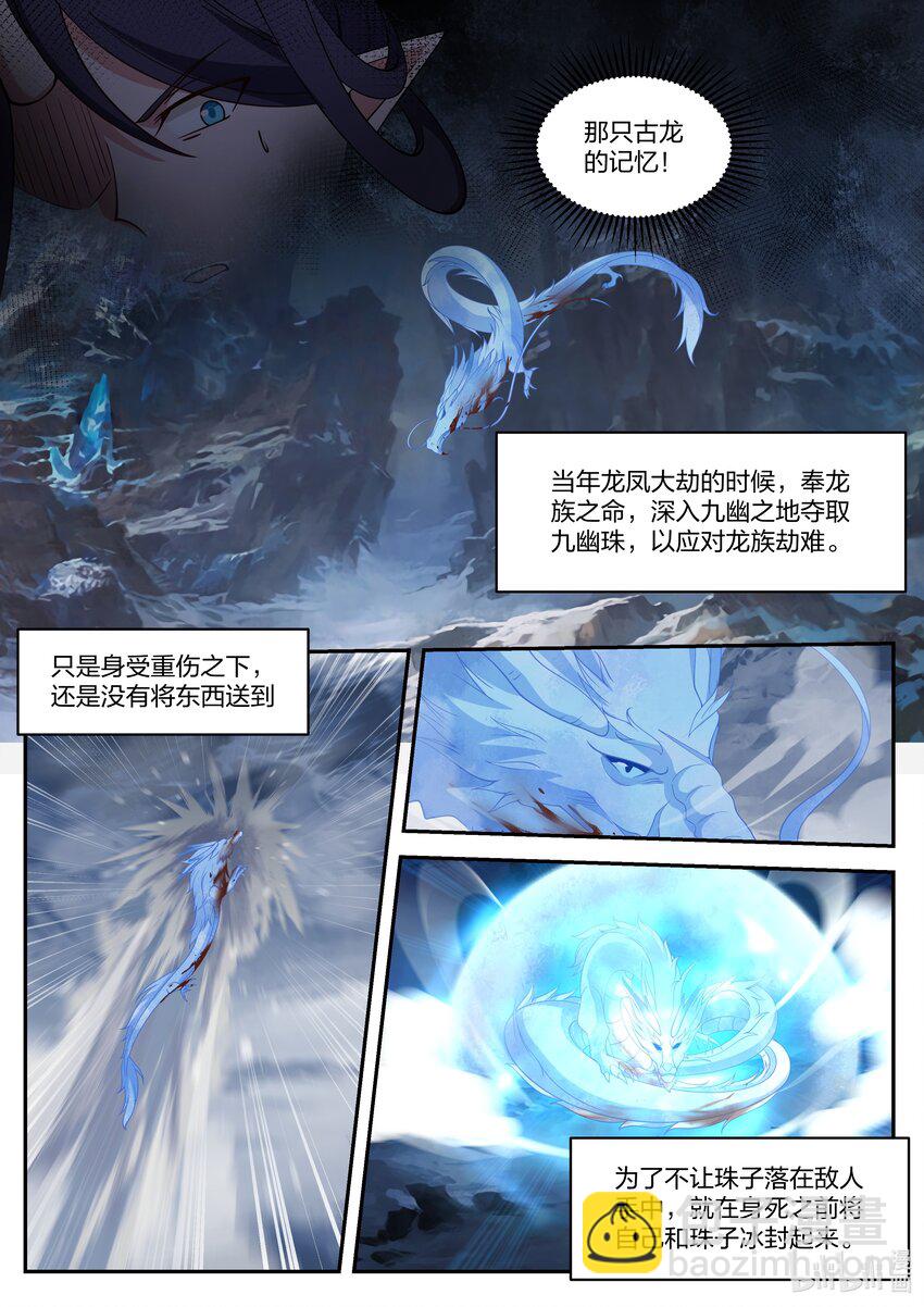 神龍王座 - 072 第七十二話 - 2