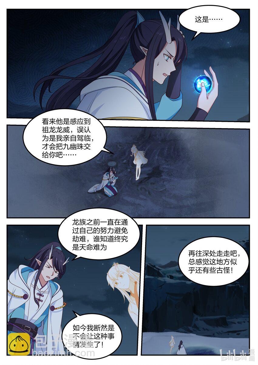 神龍王座 - 072 第七十二話 - 3