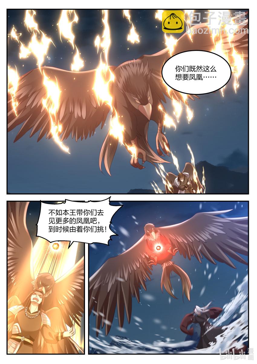 神龍王座 - 074 第七十四話 - 2