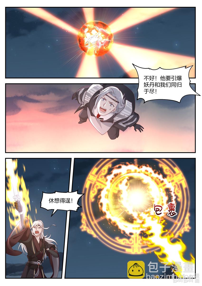 神龍王座 - 074 第七十四話 - 3