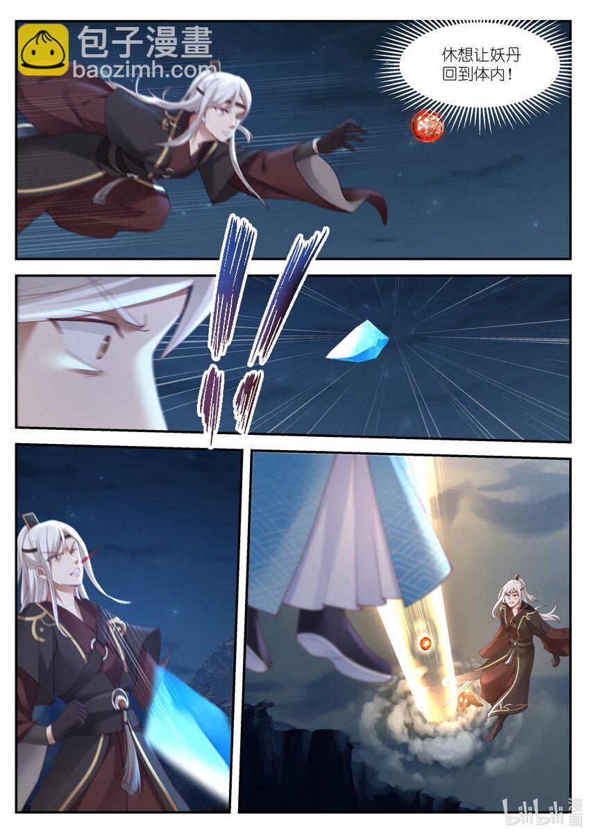 神龍王座 - 074 第七十四話 - 3