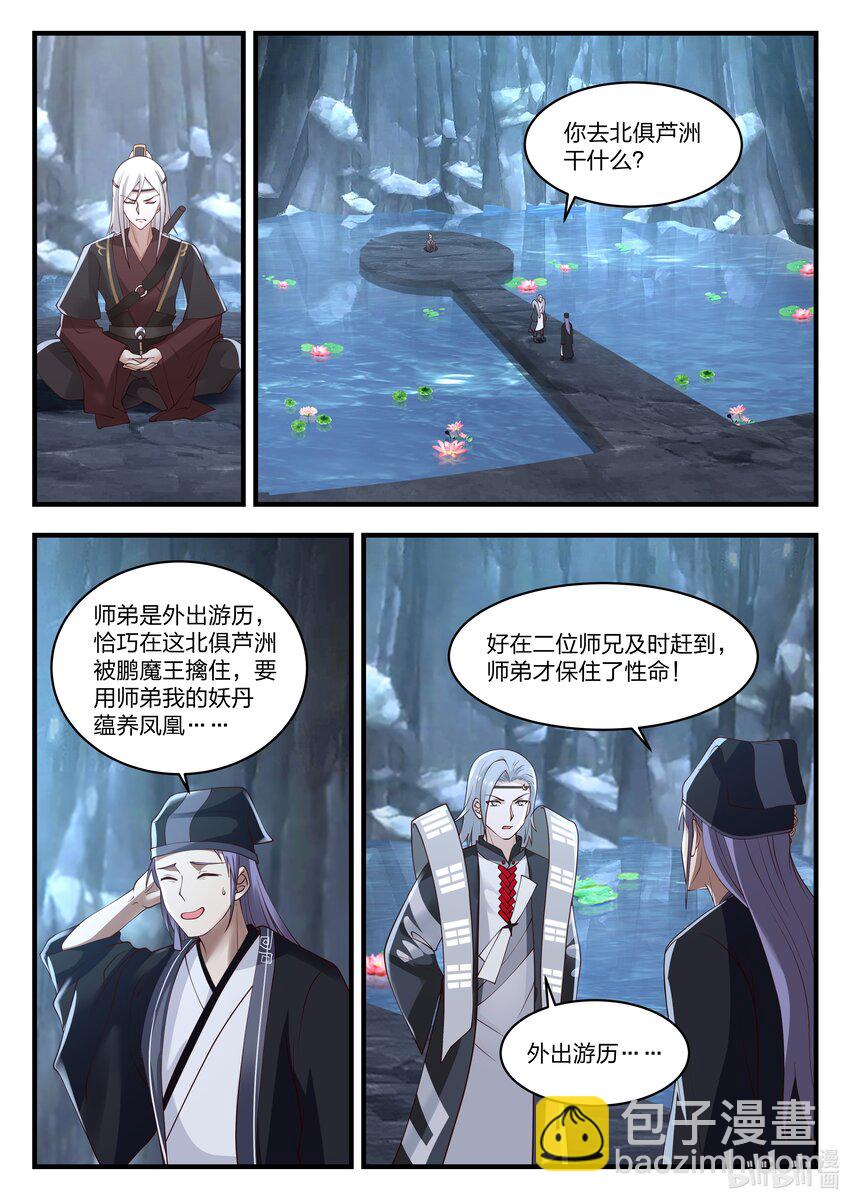 神龍王座 - 076 第七十六話 - 2