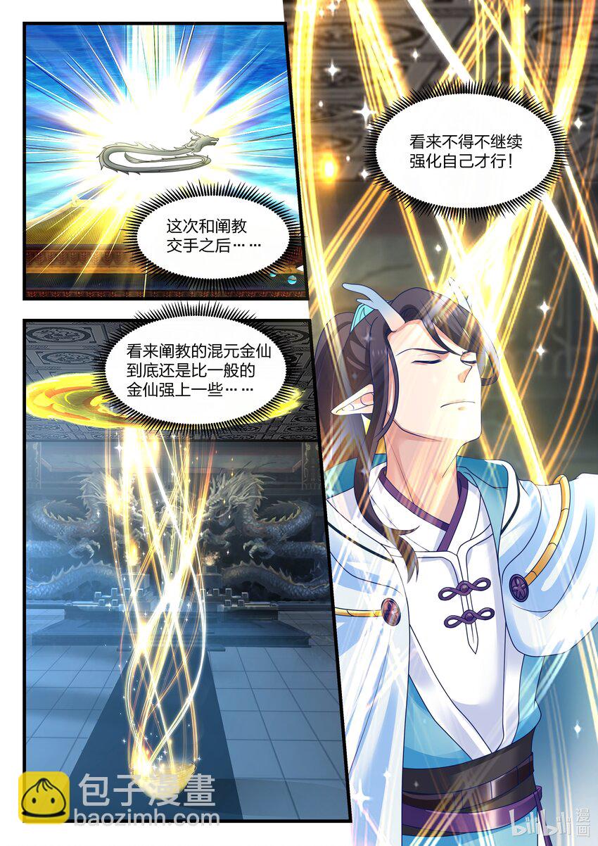 神龍王座 - 076 第七十六話 - 3