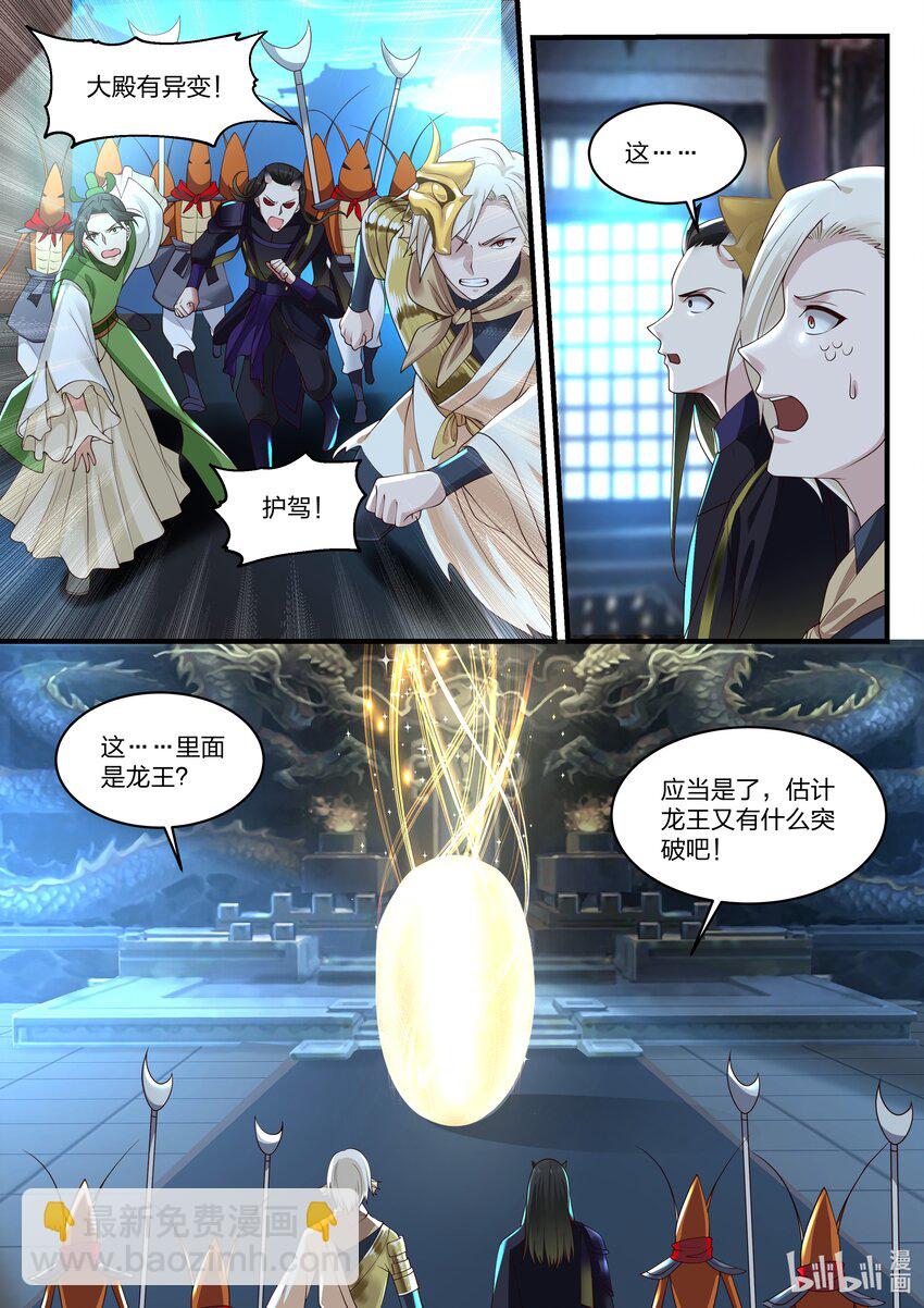 神龍王座 - 076 第七十六話 - 1