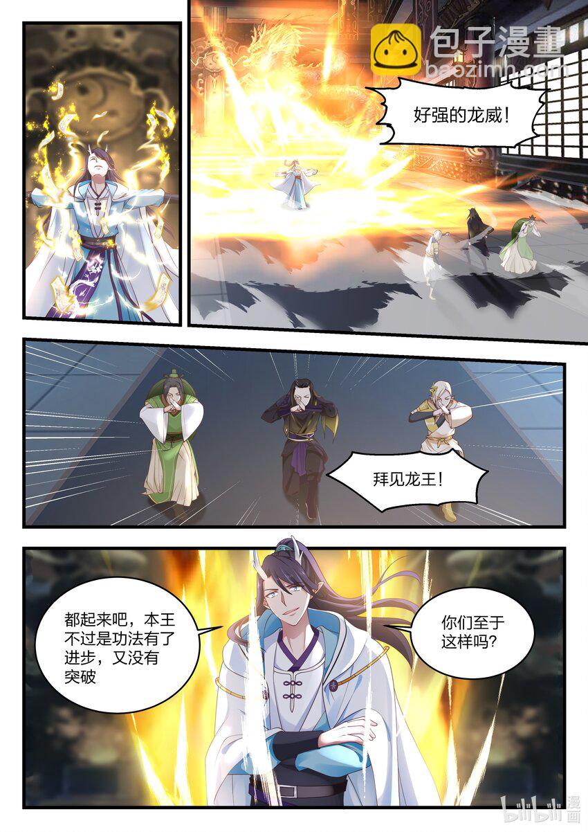 神龍王座 - 076 第七十六話 - 3