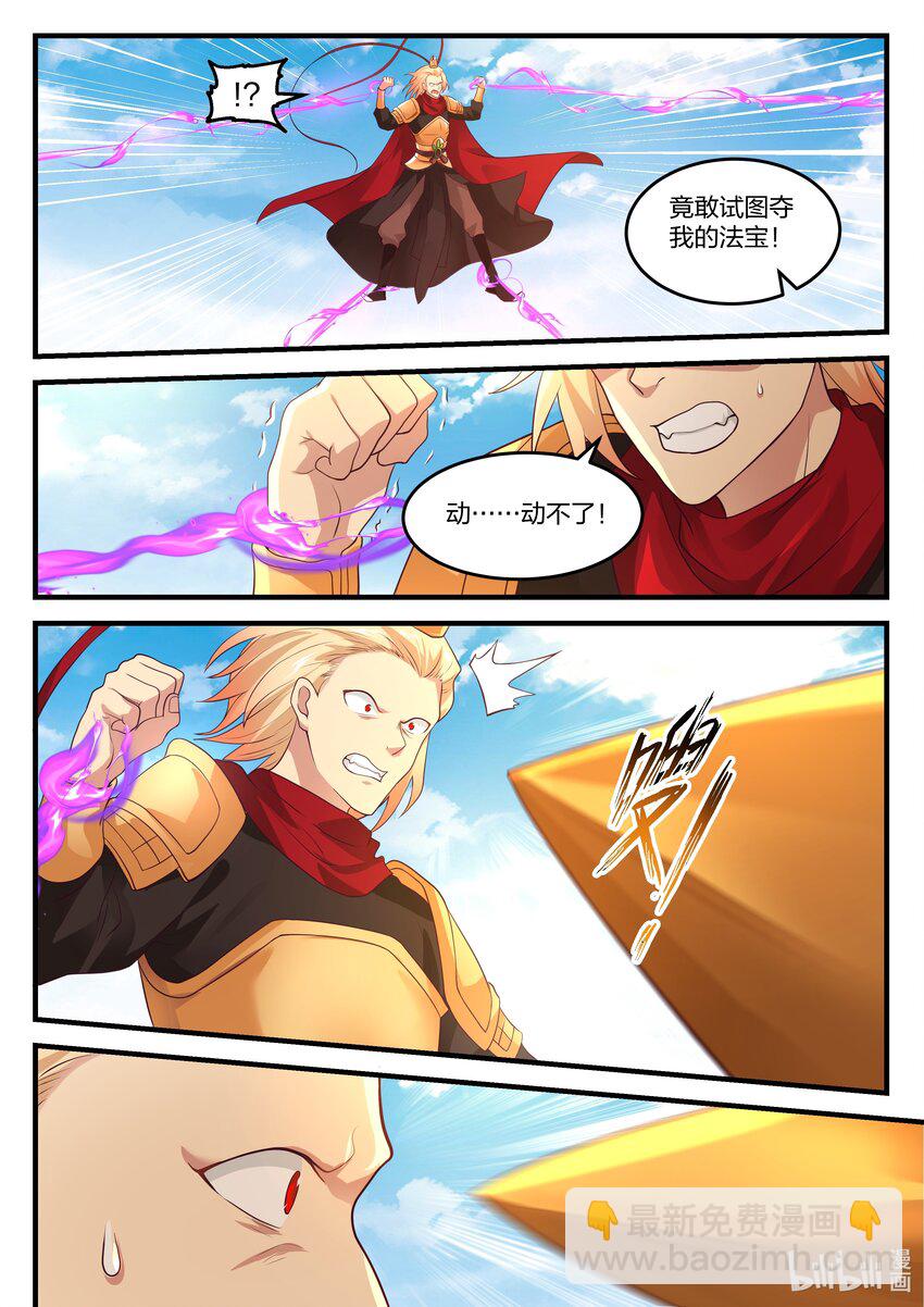 神龍王座 - 078 第七十八話 - 3