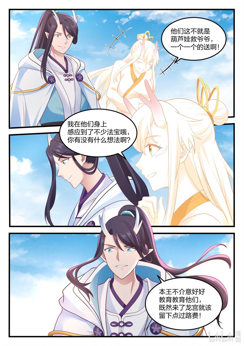 神龍王座 - 078 第七十八話 - 2