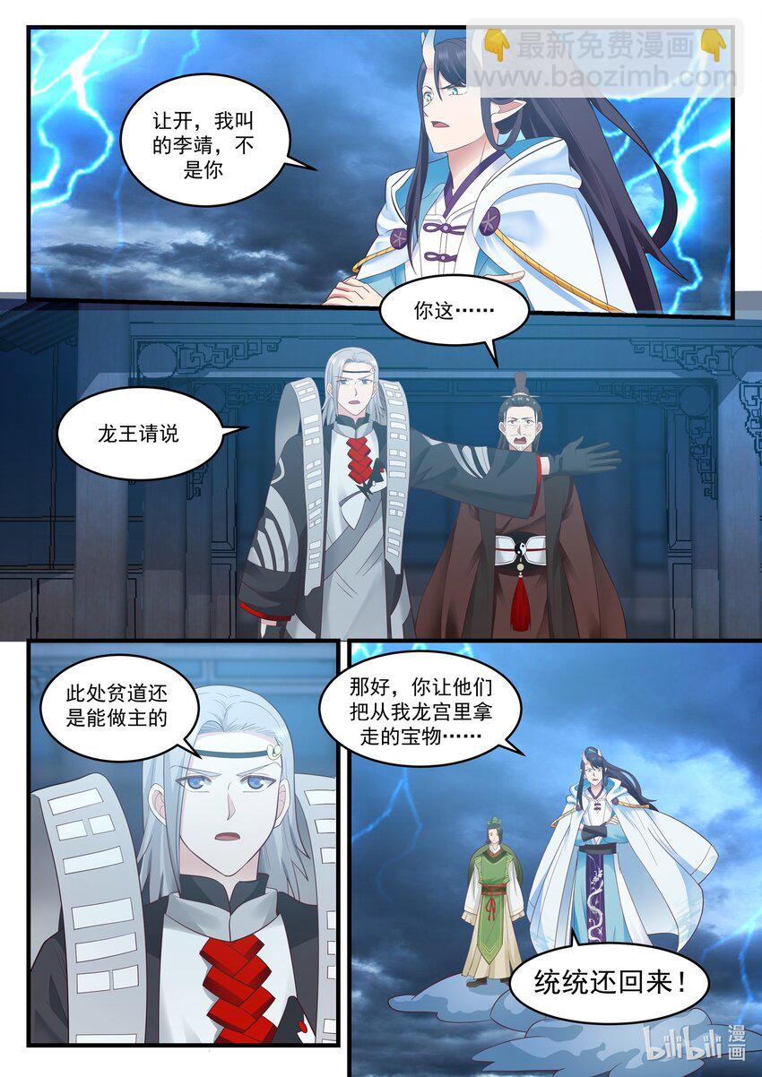 神龍王座 - 008 第八話 - 1