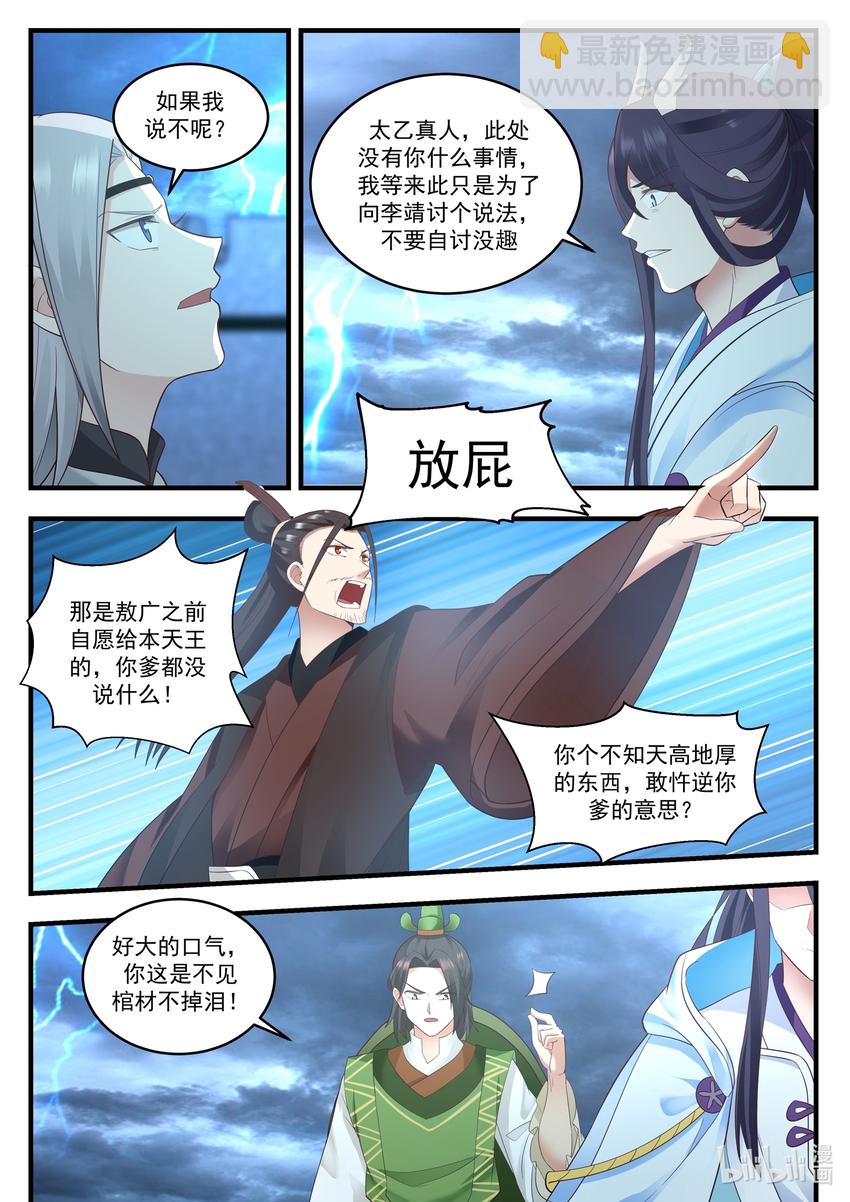 神龍王座 - 008 第八話 - 2