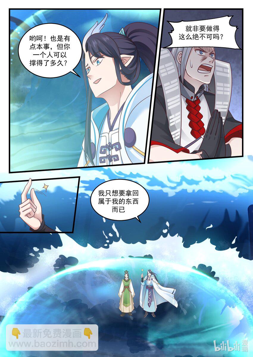 神龍王座 - 008 第八話 - 1