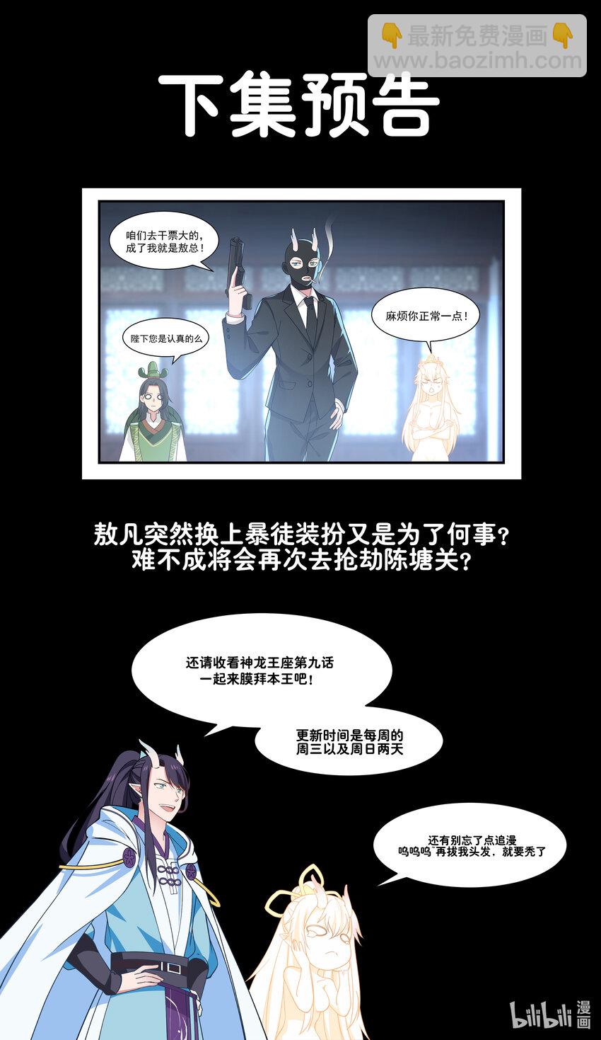 神龍王座 - 008 第八話 - 2