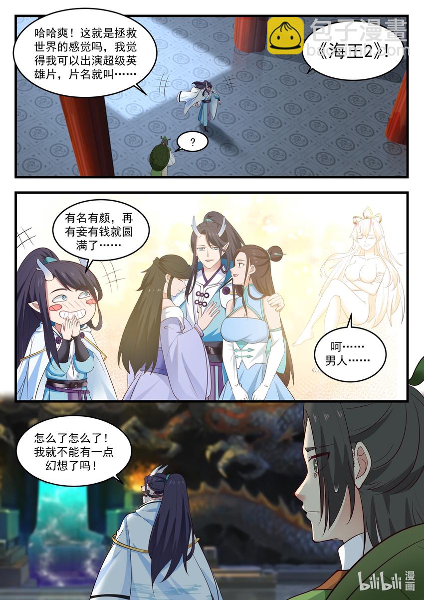 神龍王座 - 008 第八話 - 2