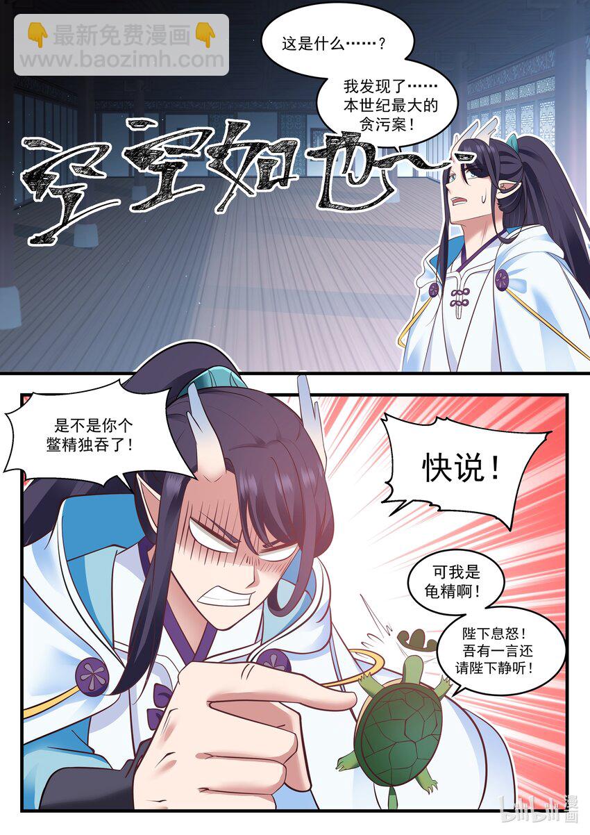 神龍王座 - 008 第八話 - 1