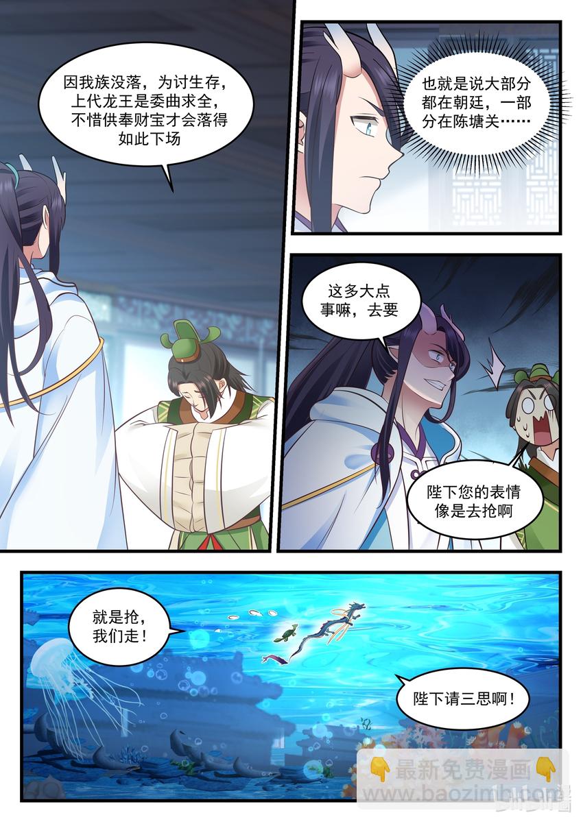 神龍王座 - 008 第八話 - 2