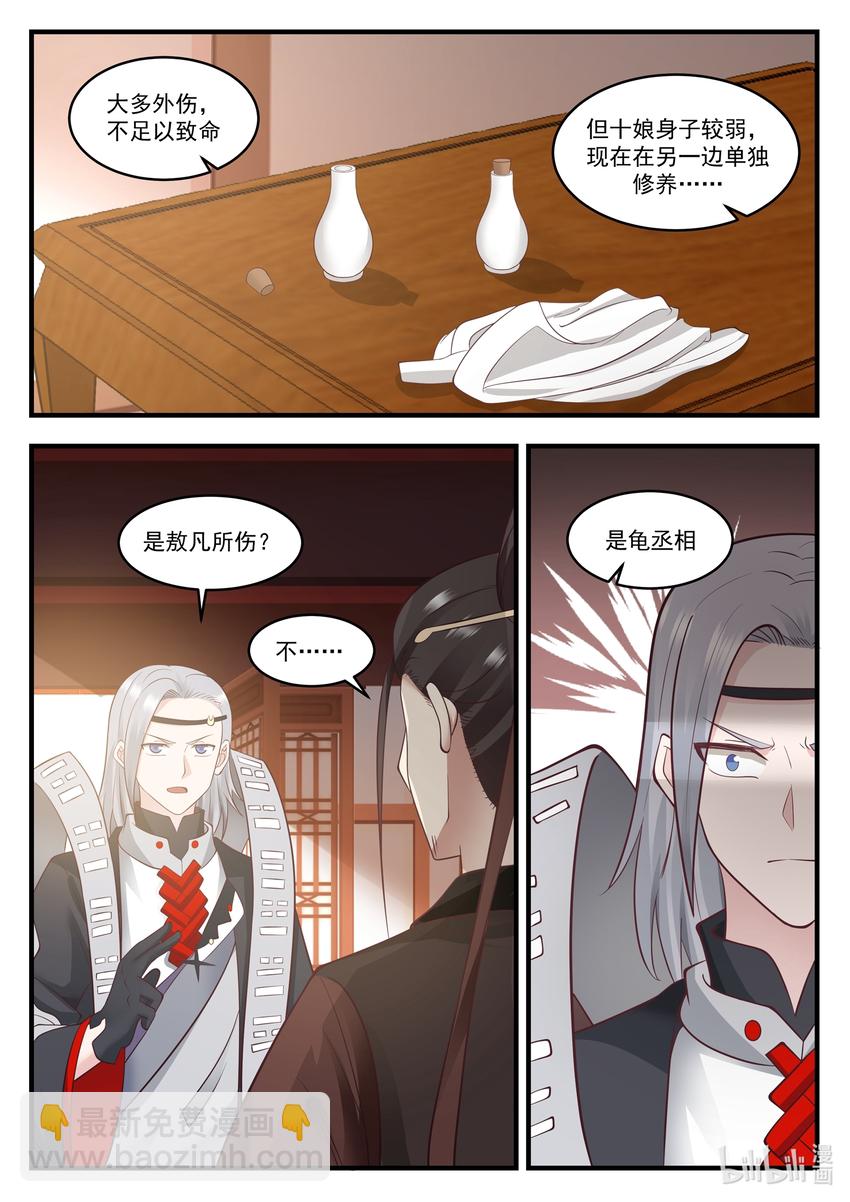 神龍王座 - 008 第八話 - 1