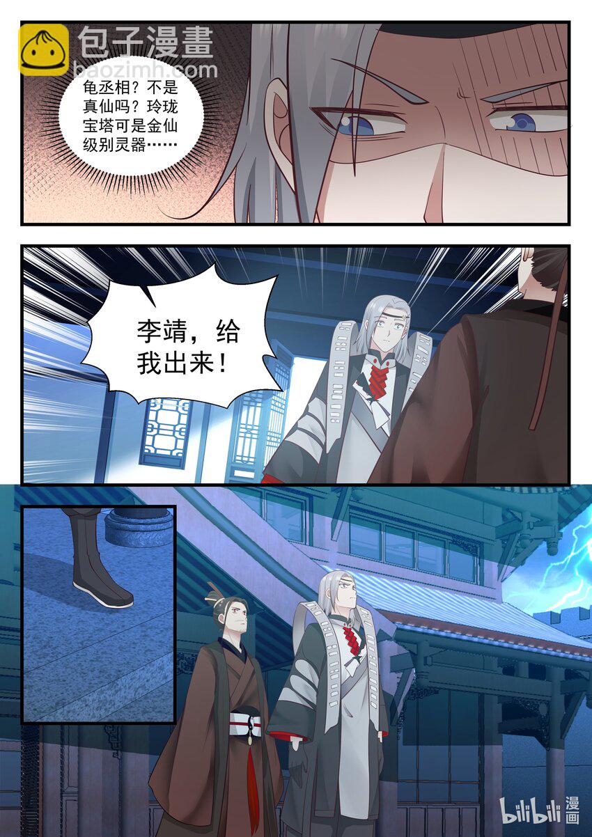 神龍王座 - 008 第八話 - 2