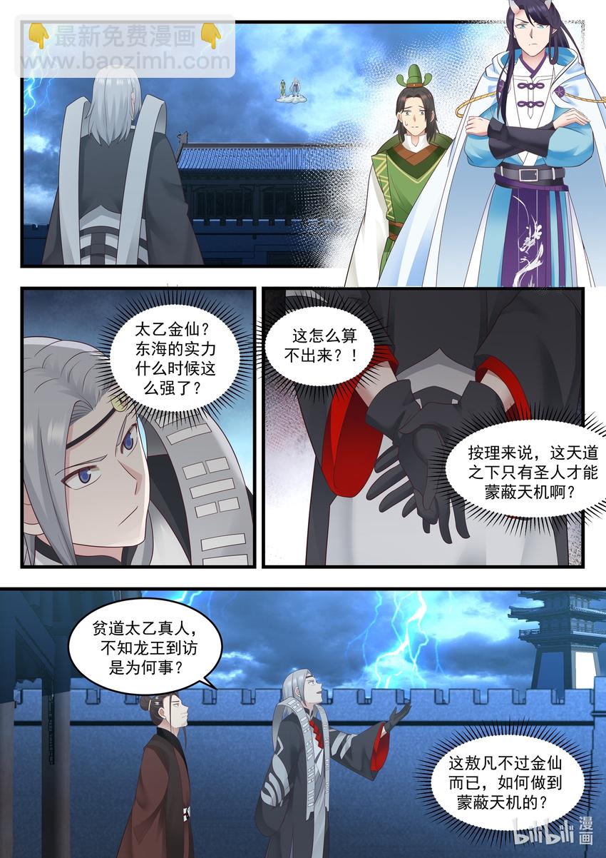 神龍王座 - 008 第八話 - 3