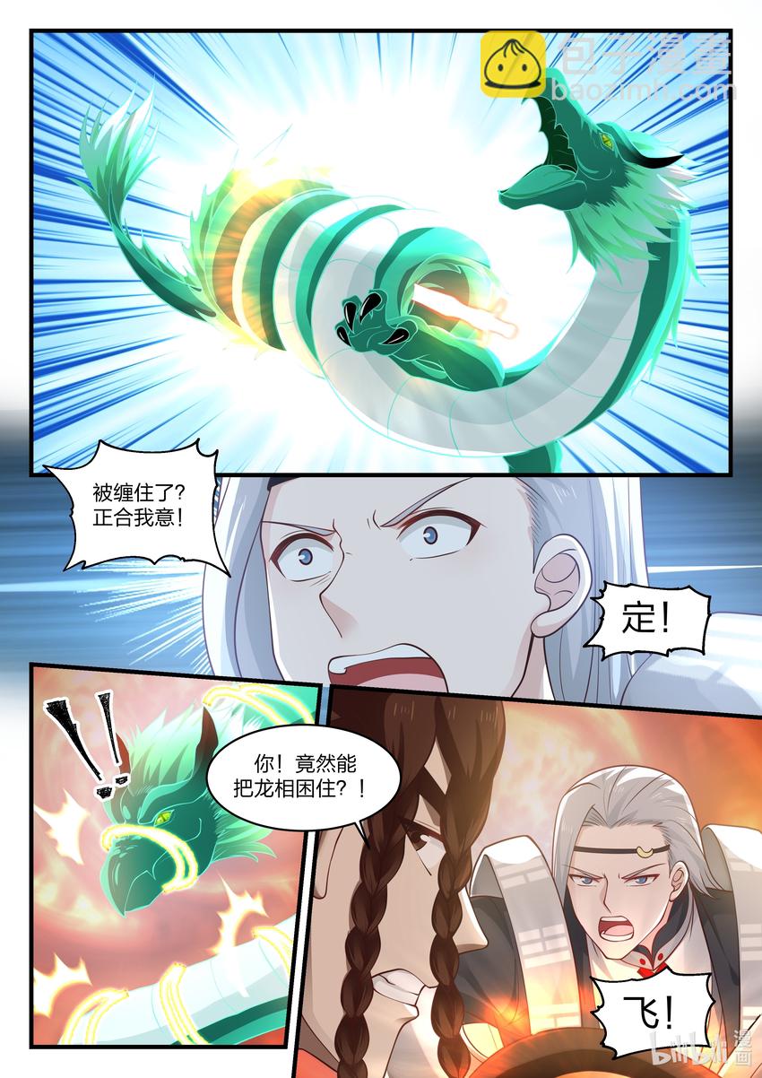 神龍王座 - 082 第八十二話 - 2