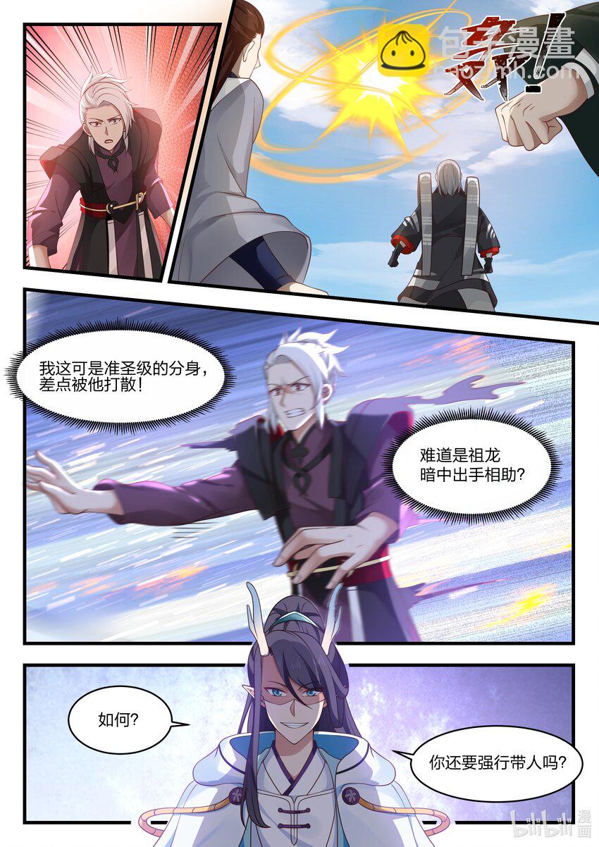 神龍王座 - 084 第八十四話 - 1