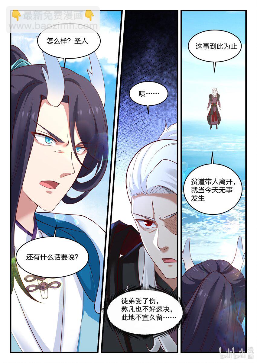 神龍王座 - 084 第八十四話 - 1