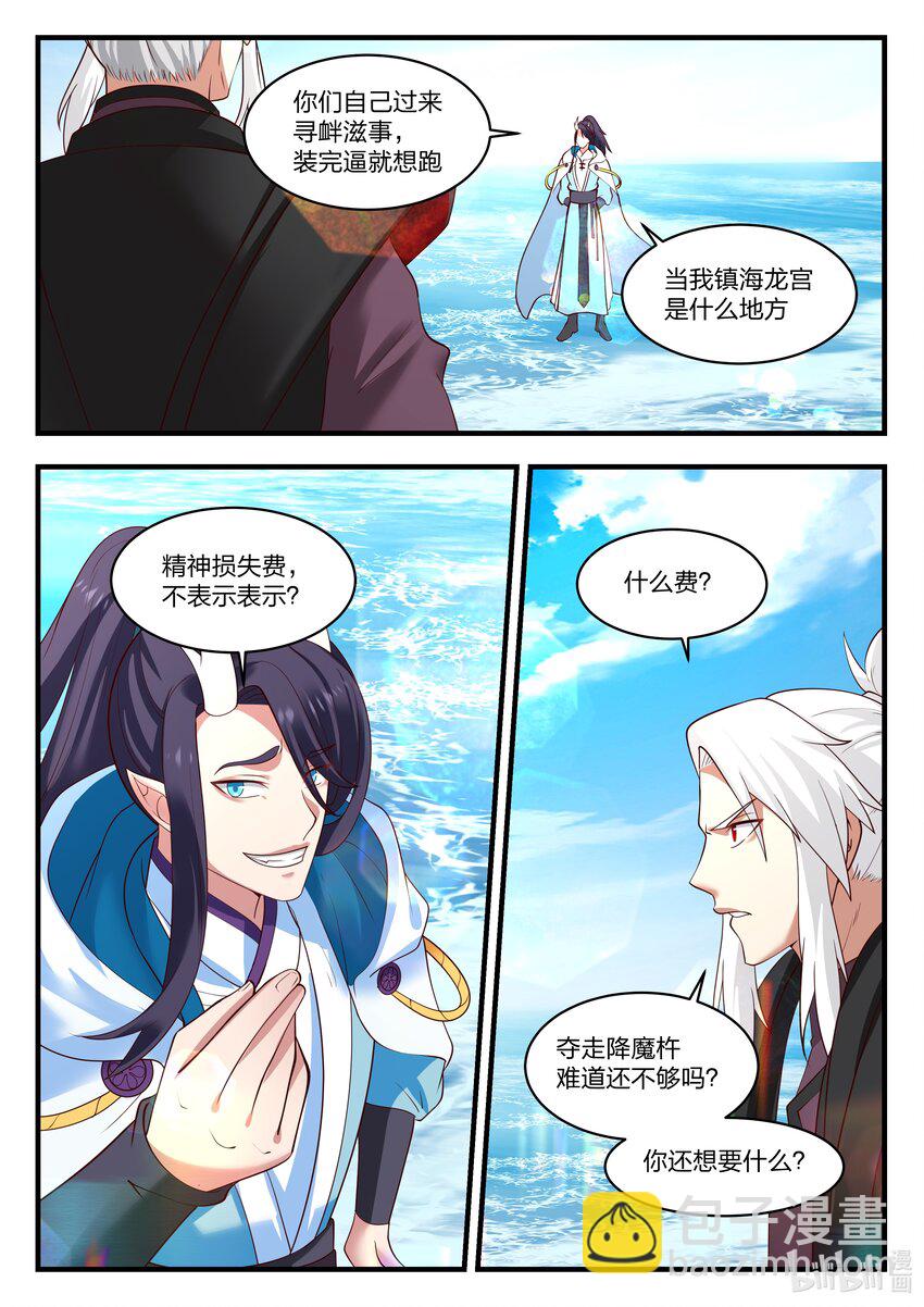 神龍王座 - 084 第八十四話 - 2