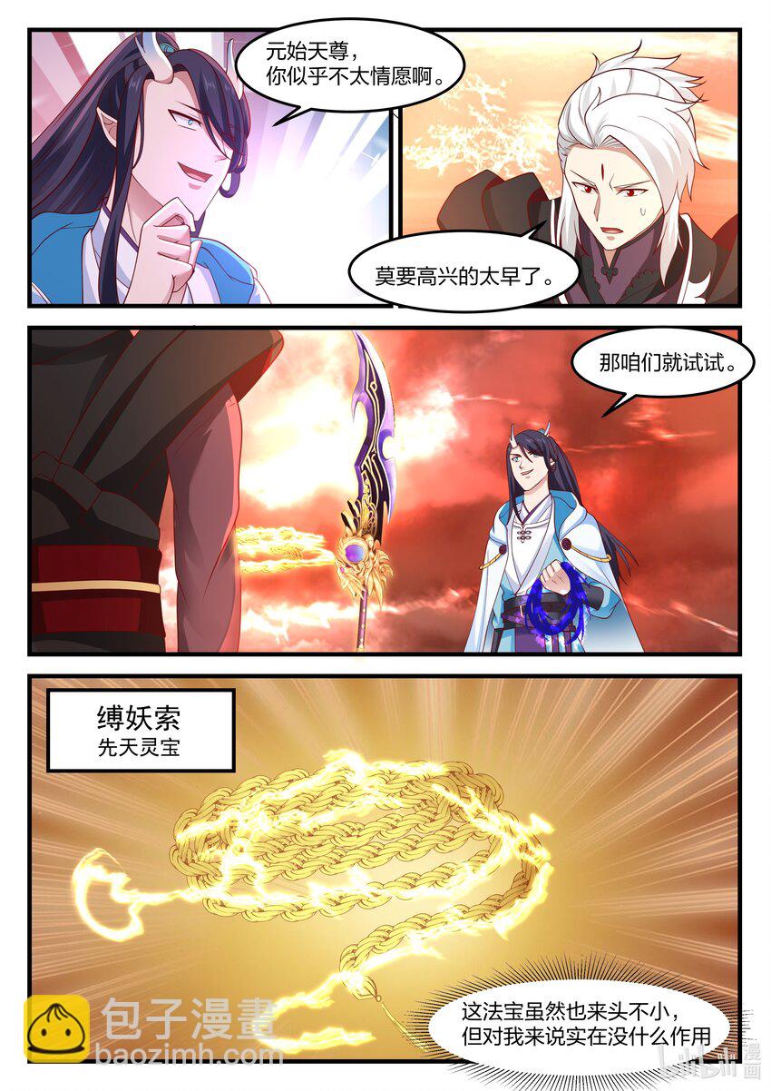 神龍王座 - 086 第八十六話 - 2