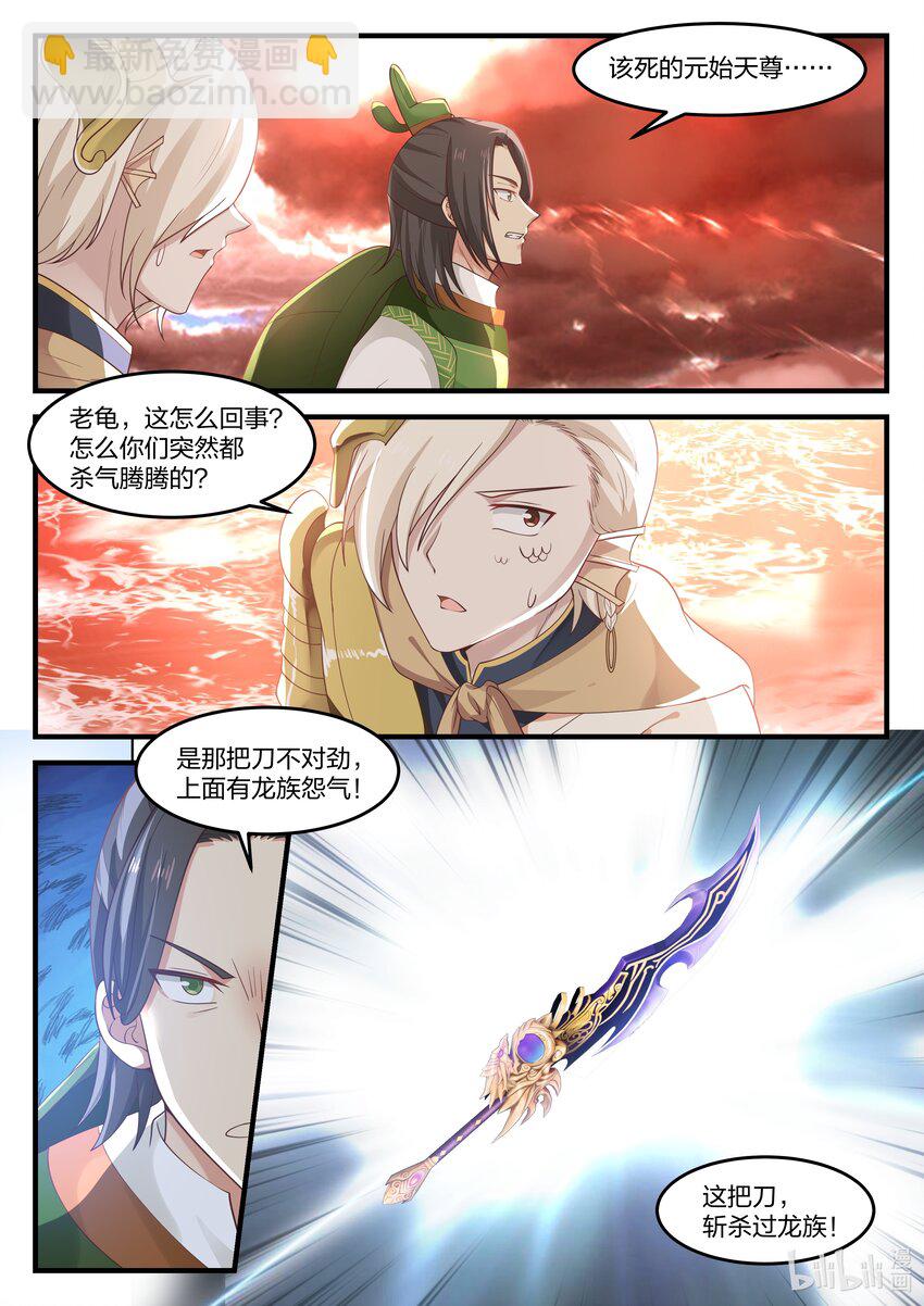 神龍王座 - 086 第八十六話 - 1