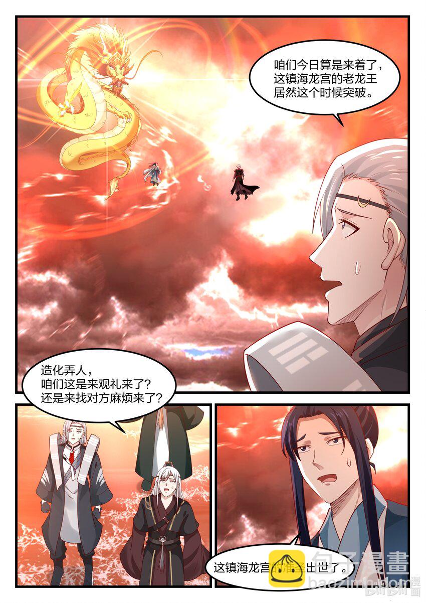 神龍王座 - 086 第八十六話 - 2