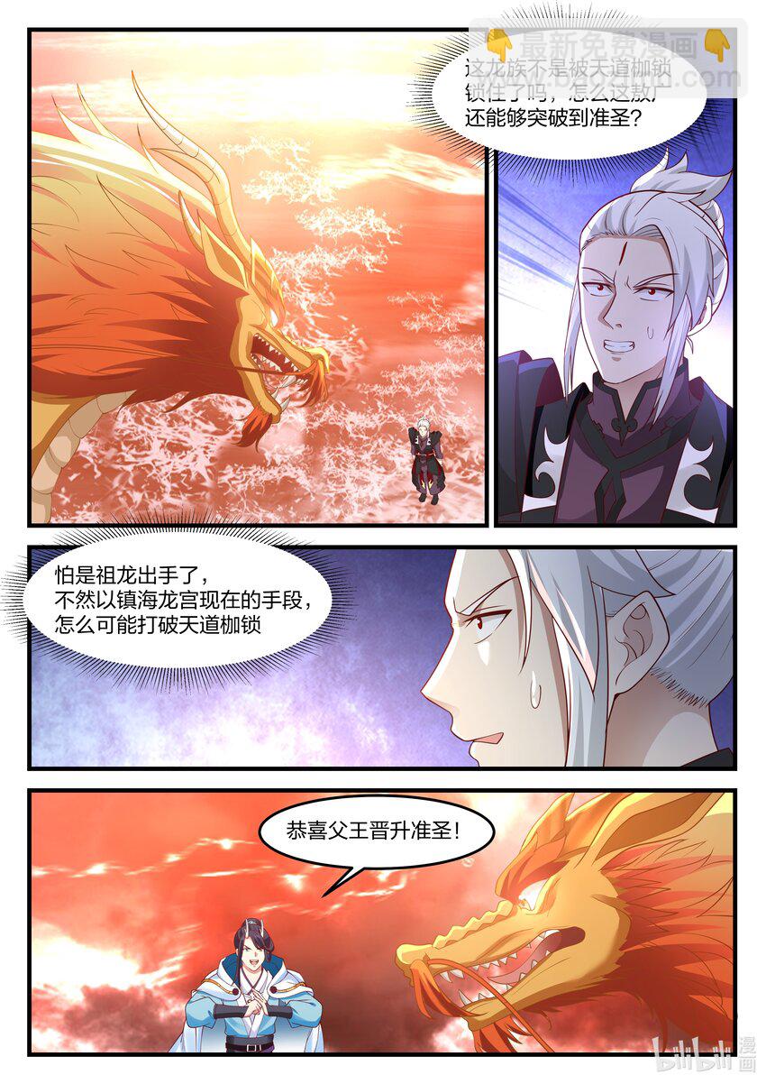 神龍王座 - 086 第八十六話 - 3