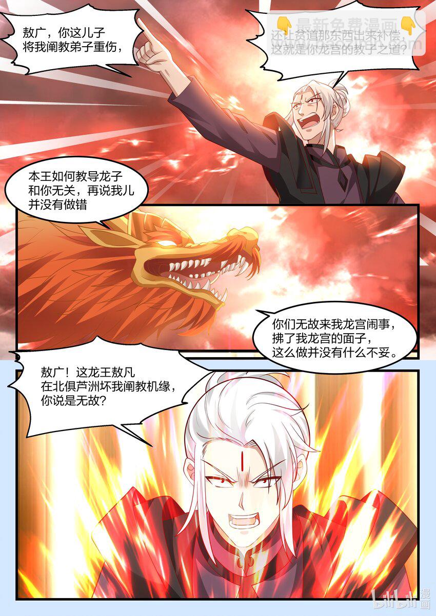 神龍王座 - 086 第八十六話 - 2