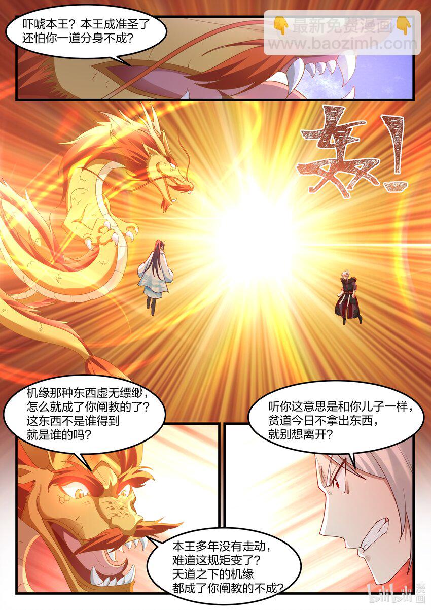 神龍王座 - 086 第八十六話 - 3