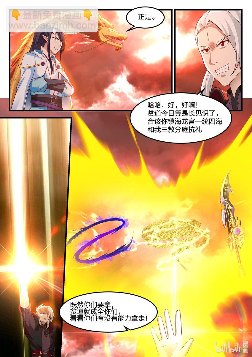 神龍王座 - 086 第八十六話 - 1