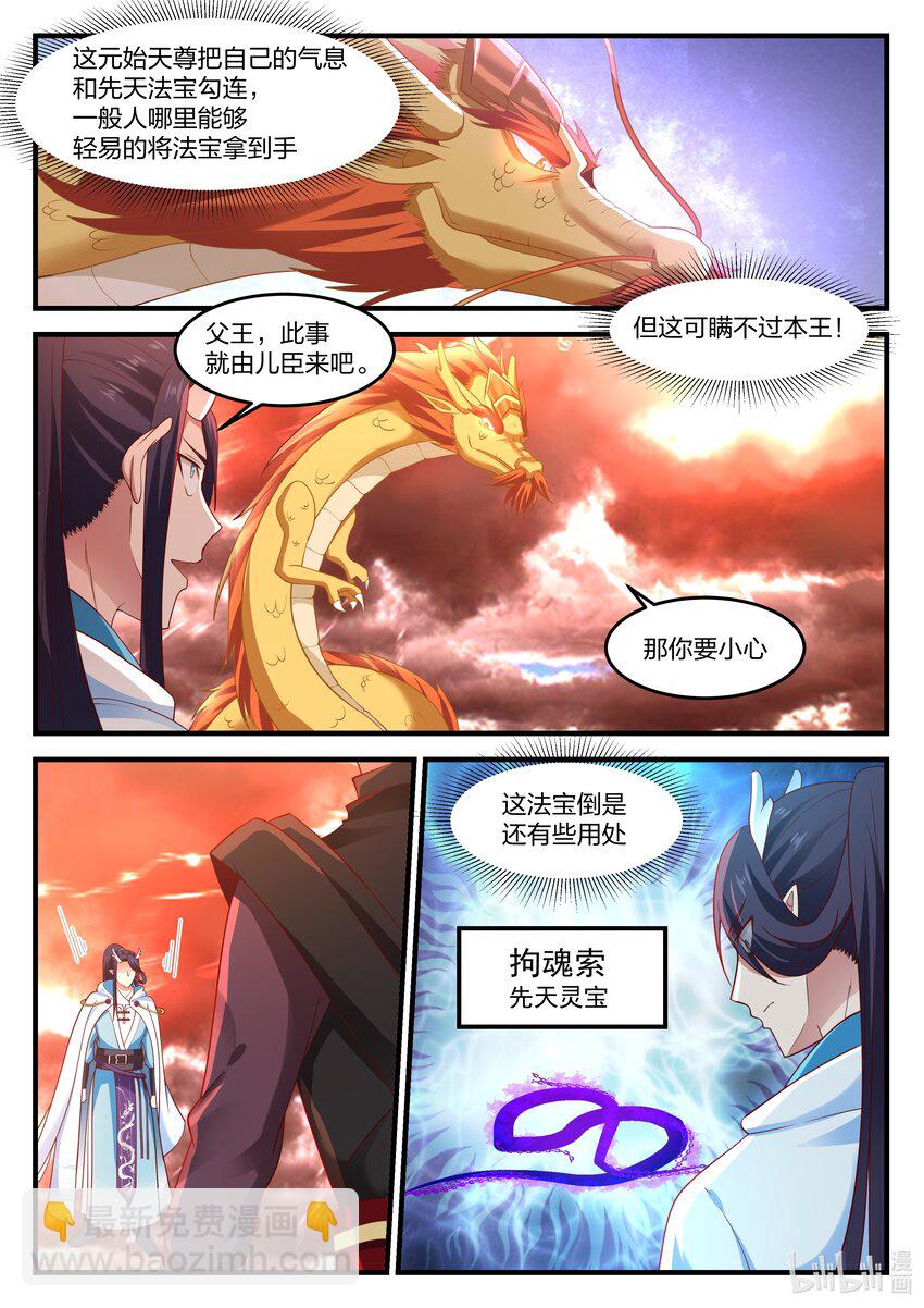 神龍王座 - 086 第八十六話 - 2