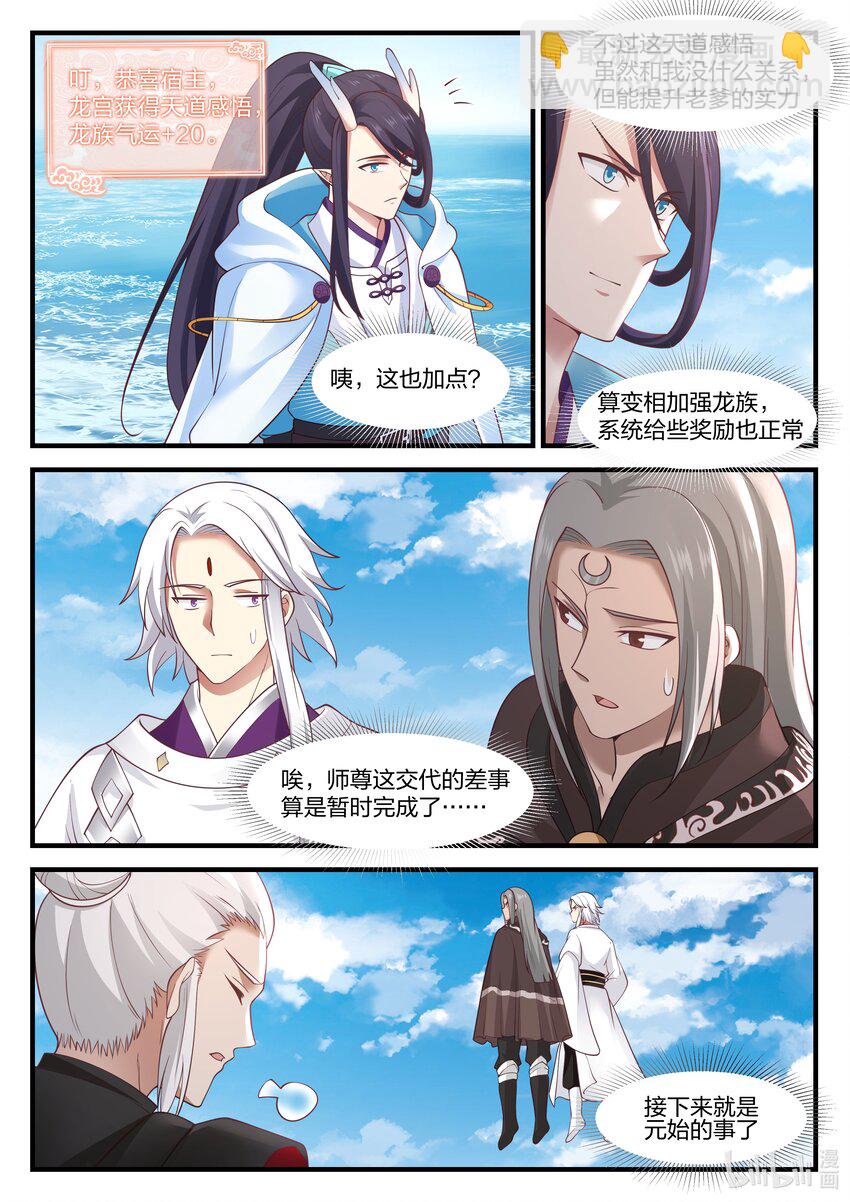 神龍王座 - 088 第八十八話 - 1