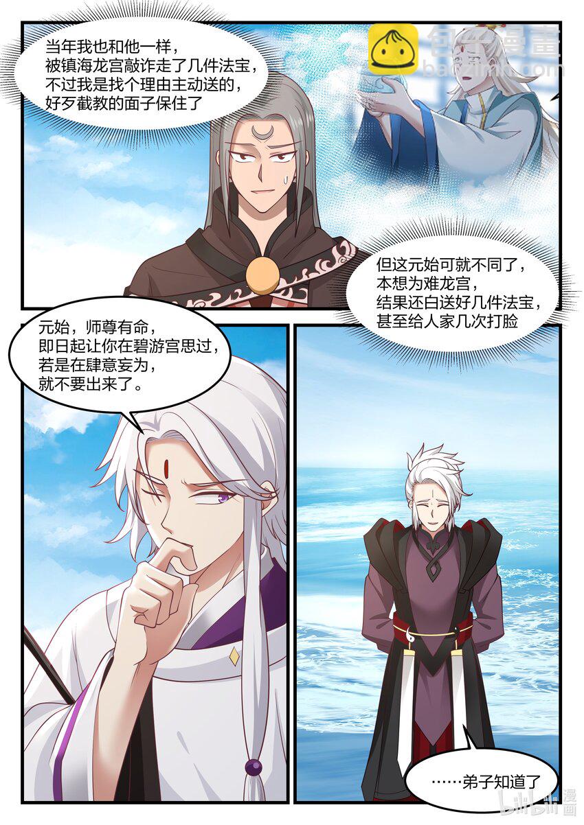 神龍王座 - 088 第八十八話 - 2