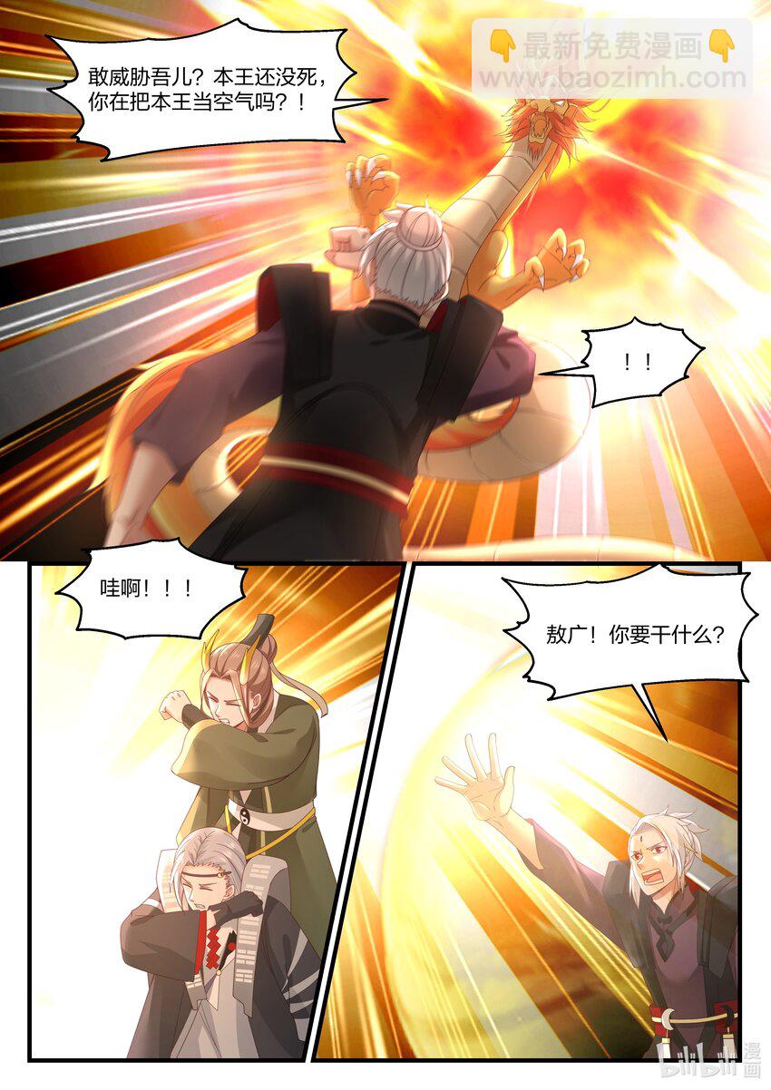 神龍王座 - 088 第八十八話 - 3