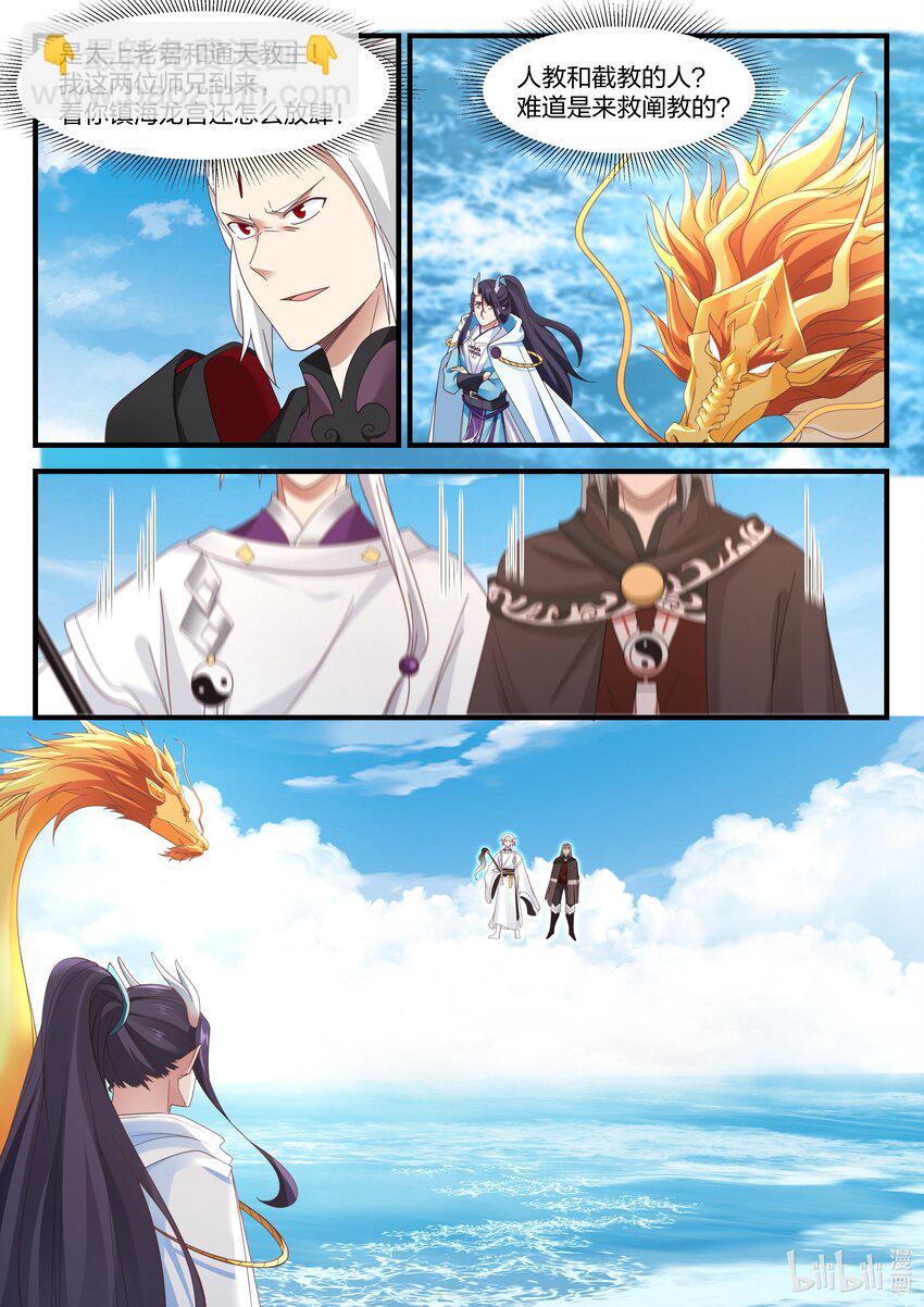 神龍王座 - 088 第八十八話 - 2